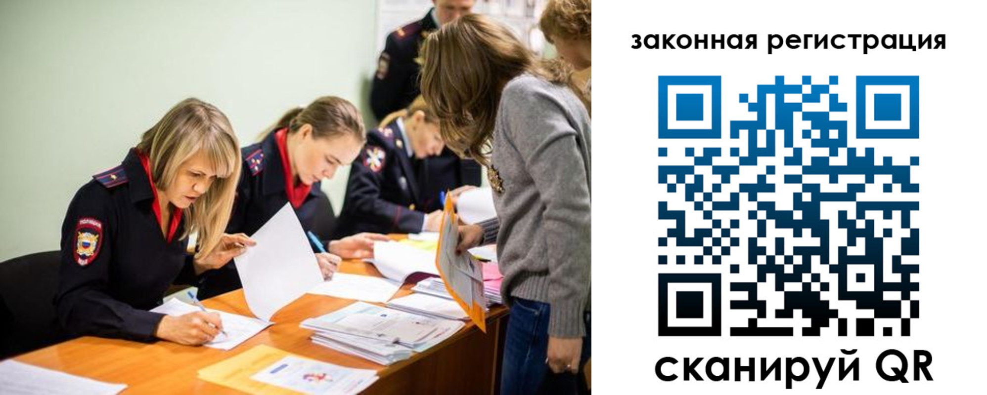 временная регистрация законно в Советске
