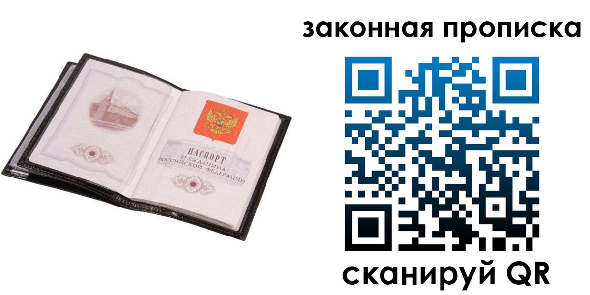 прописка 2025 в Советске